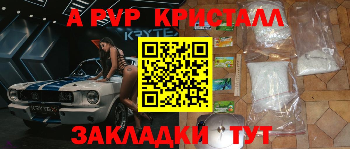 Alpha-PVP Crystall Нефтекамск