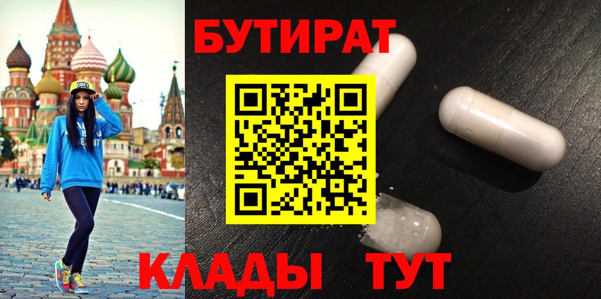 БУТИРАТ вода Нефтекамск