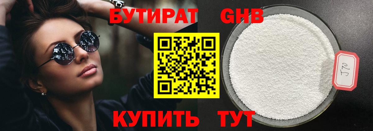Бутират BDO 33%  Вход с VPN  Нефтекамск 