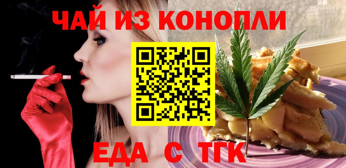 Еда ТГК конопля  Вход с VPN  Нефтекамск 