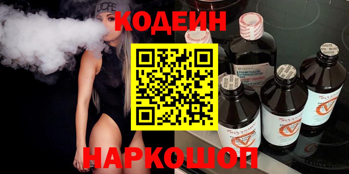 Кодеиновый сироп Lean Purple Drank Нефтекамск
