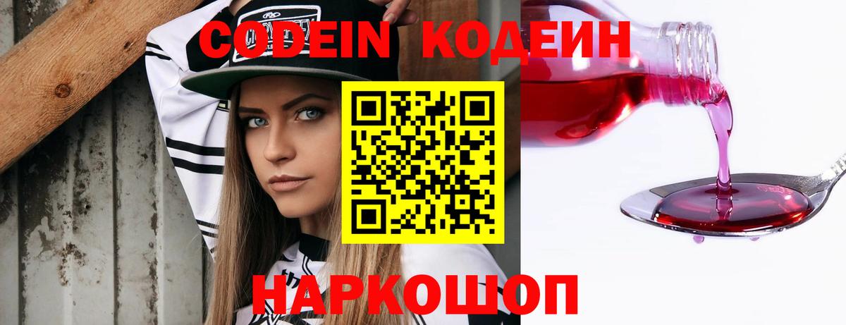 Кодеин напиток Lean (лин)  Вход с VPN  Нефтекамск  Кодеин Purple Drank 
